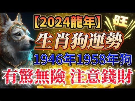 1958生肖配對|【1958年農曆生肖】驚！1958「狗年」命運超強！揭秘你的生肖。